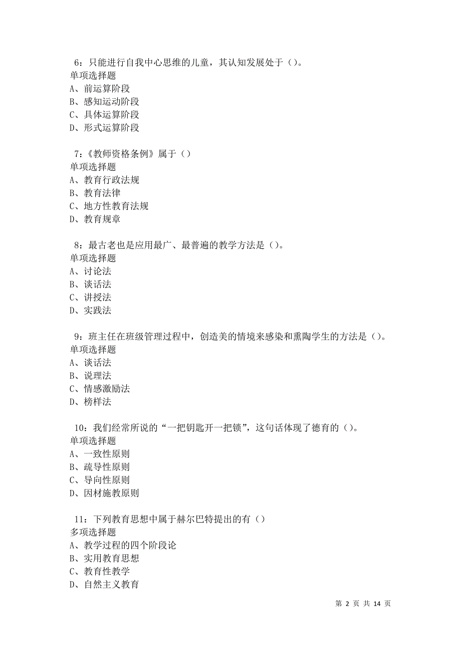 榕江中学教师招聘2021年考试真题及答案解析卷5_第2页