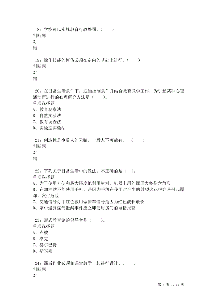 汉滨小学教师招聘2021年考试真题及答案解析卷2_第4页