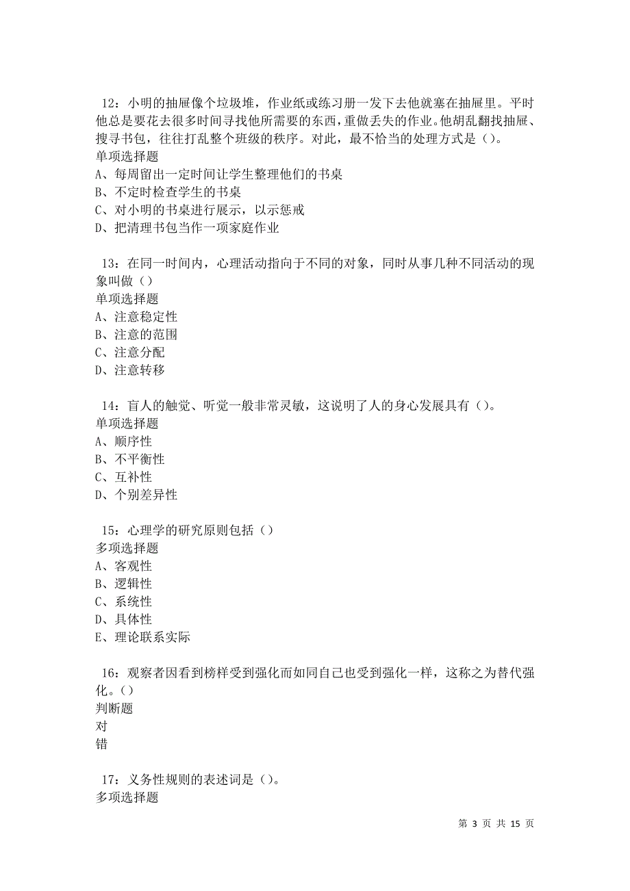 济阳中学教师招聘2021年考试真题及答案解析卷4_第3页