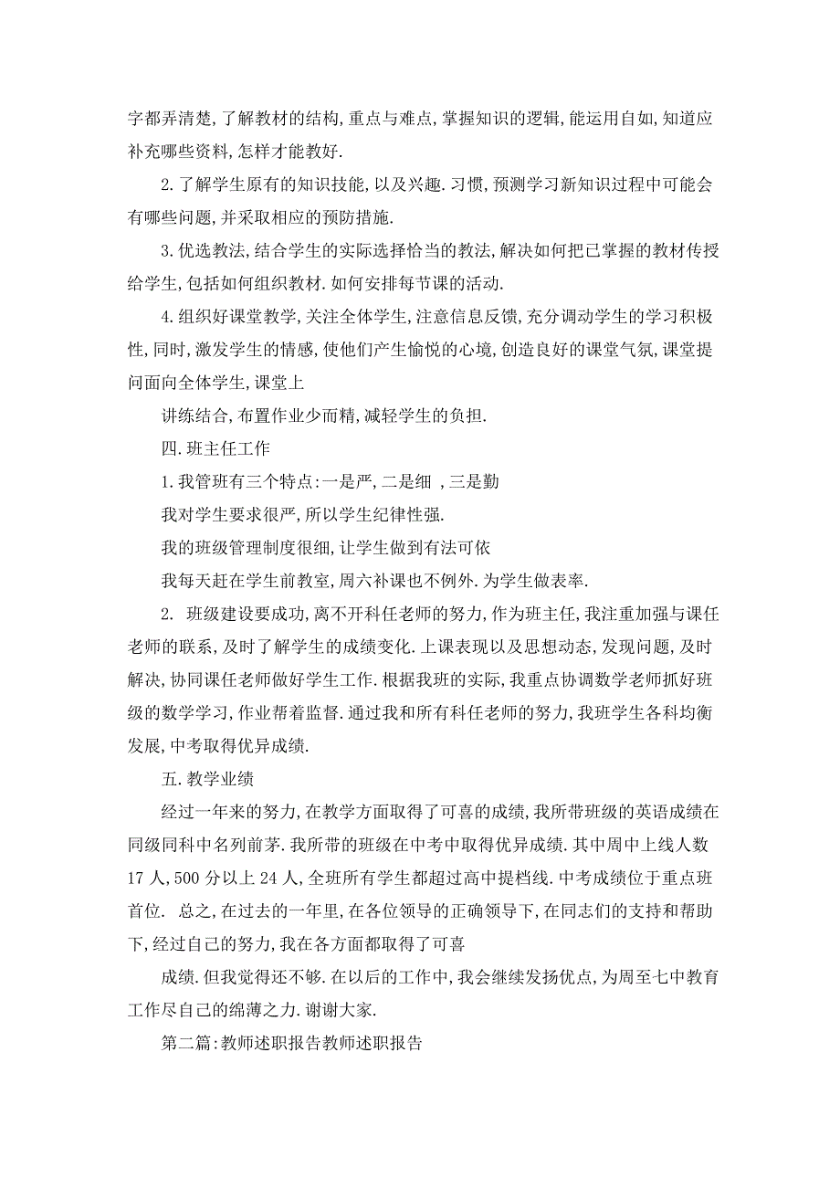 【最新】教师述职报告(多篇述职报告,教师)_第2页