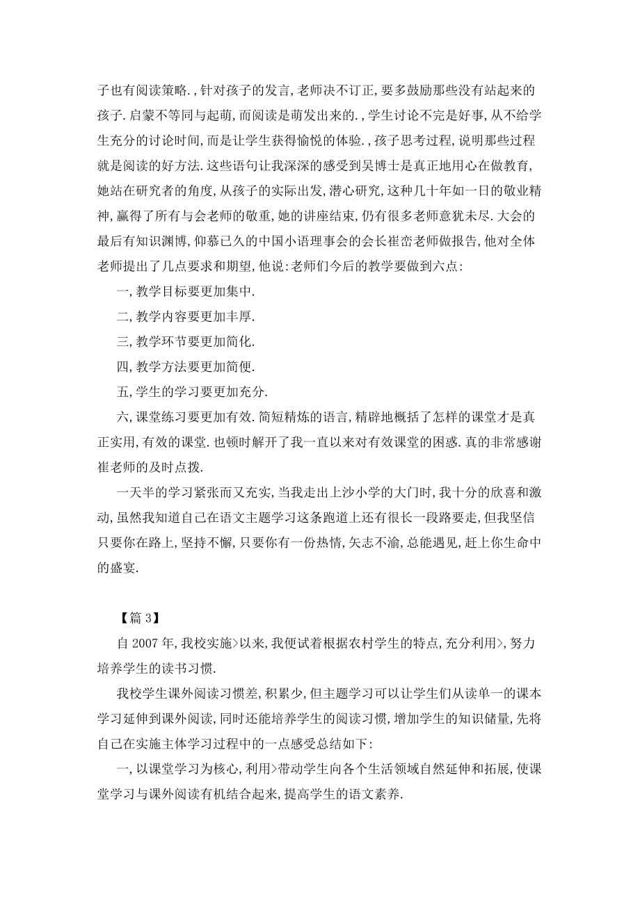 【最新】语文主题学习心得体会范文【三篇】_第4页