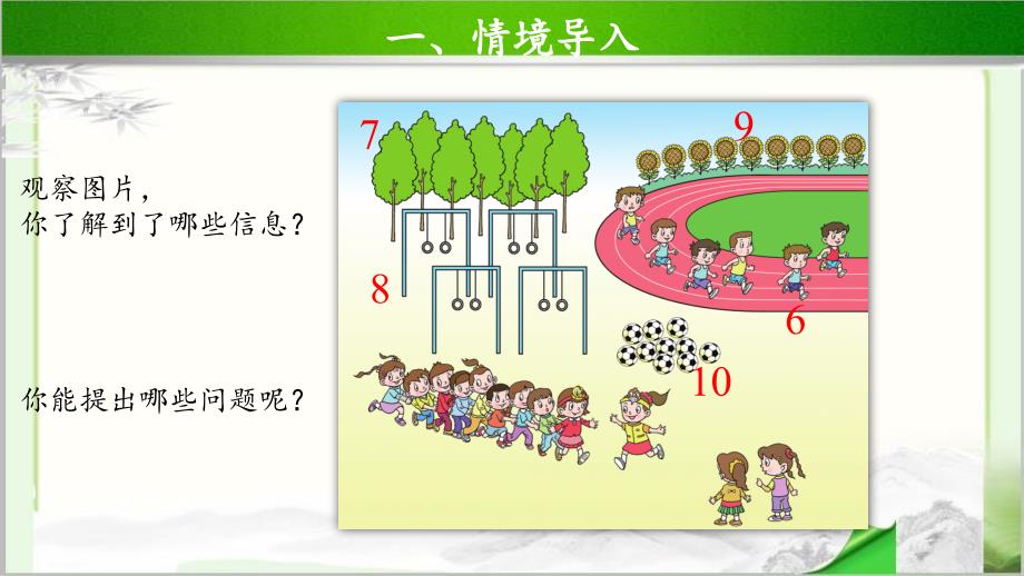 《6~10各数的写法》示范公开课教学课件【青岛版小学一年级数学上册】_第2页