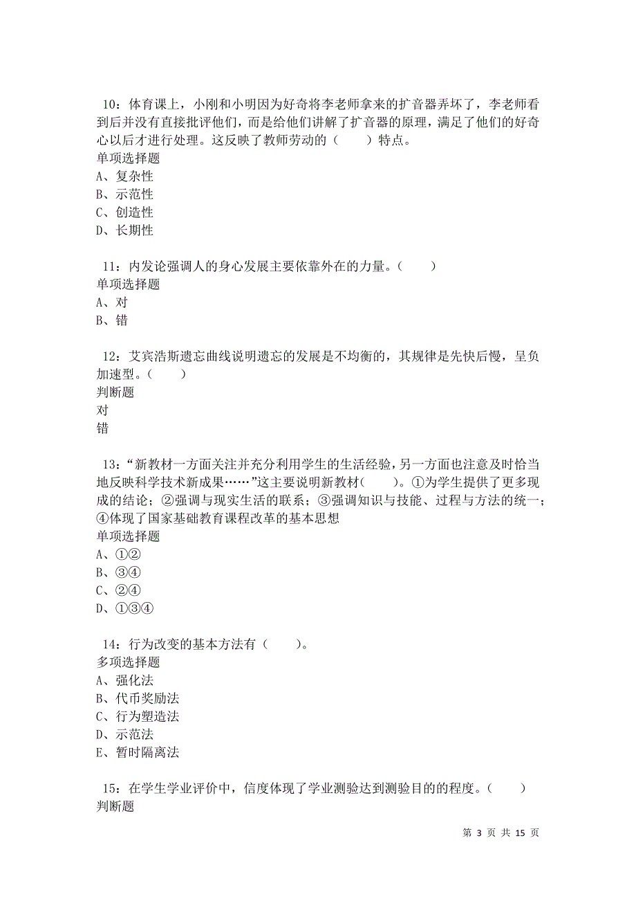 正定2021年小学教师招聘考试真题及答案解析卷5_第3页