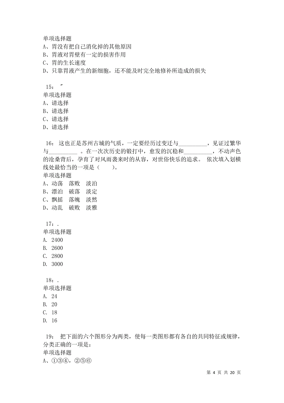 江东卫生系统招聘2021年考试真题及答案解析卷3_第4页