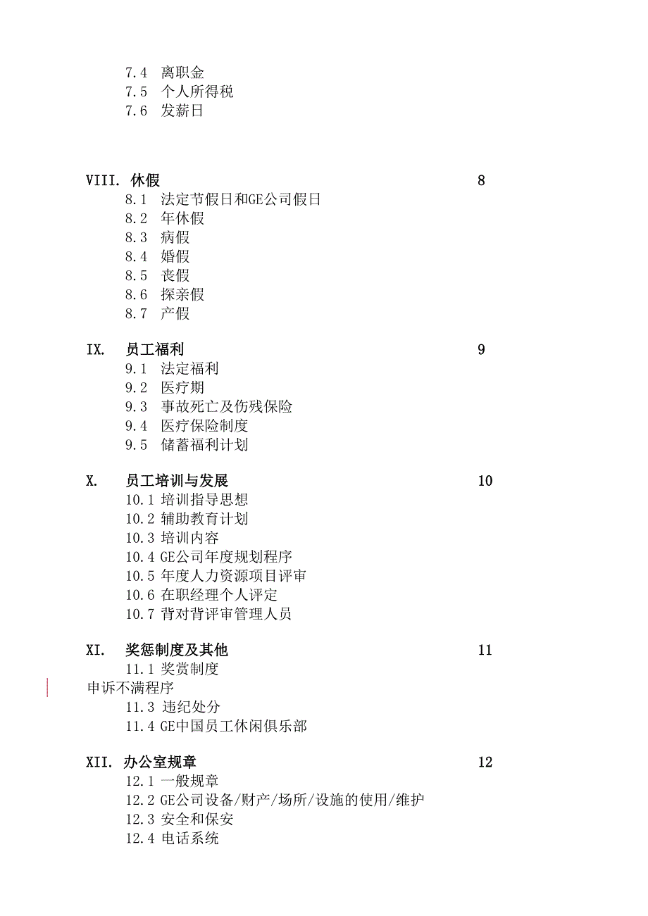 [精选]afvgafvg集团员工手册_第4页