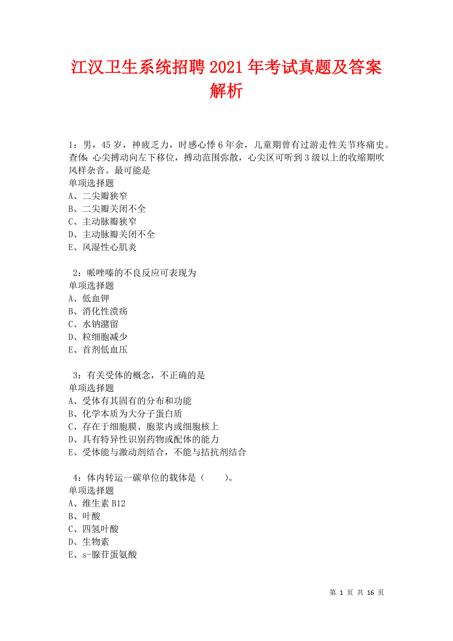 江汉卫生系统招聘2021年考试真题及答案解析卷4_第1页