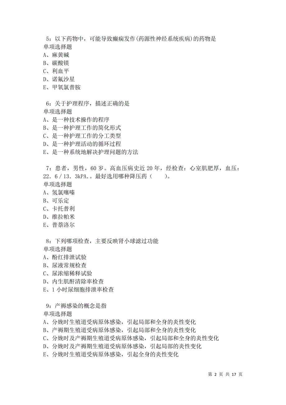 江口卫生系统招聘2021年考试真题及答案解析卷3_第2页