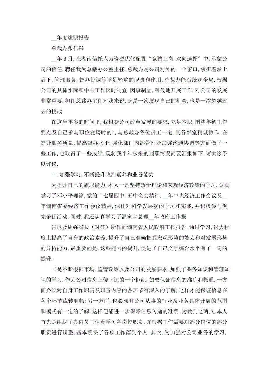 【最新】街道乡镇办公室主任办公室工作述职报告_第4页