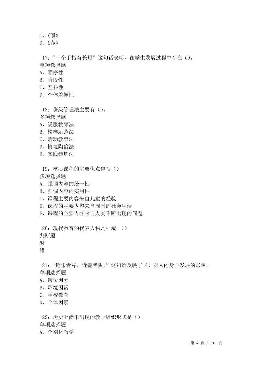 汶川中学教师招聘2021年考试真题及答案解析_第4页