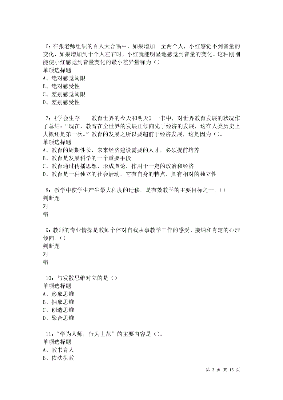 永新2021年中学教师招聘考试真题及答案解析卷5_第2页