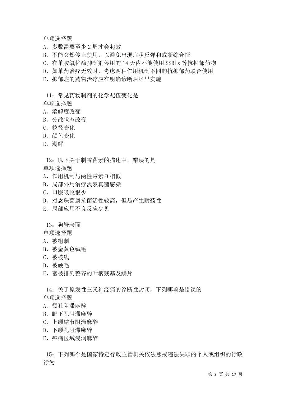 治多卫生系统招聘2021年考试真题及答案解析卷8_第3页