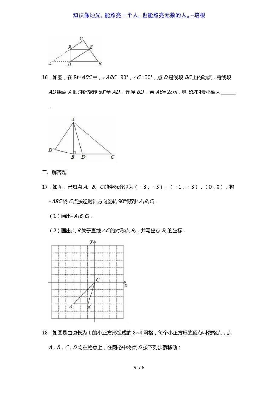 北师大版八年级下册3.2图形的旋转专题练习（word无答案）_第5页