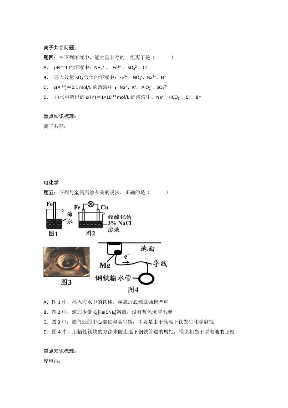 2015高考一轮复习：第1讲 化学基本概念经典_第2页