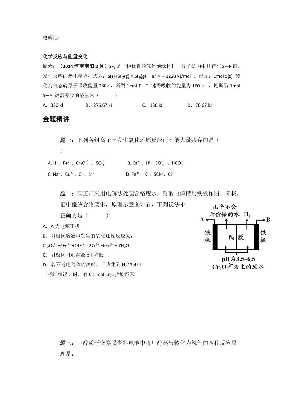 2015高考一轮复习：第1讲 化学基本概念经典_第3页