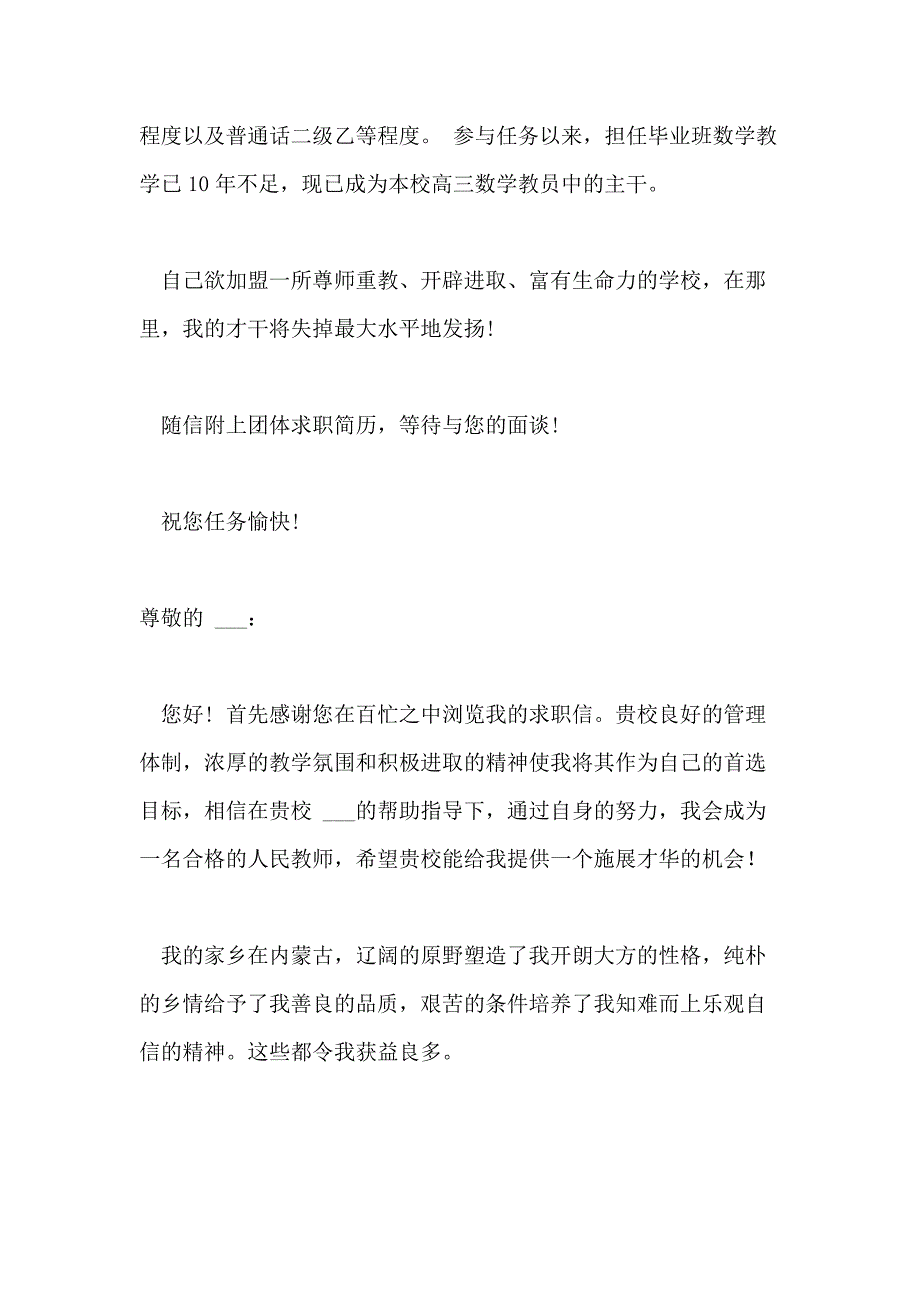 2021年教师专业求职信范文_第2页