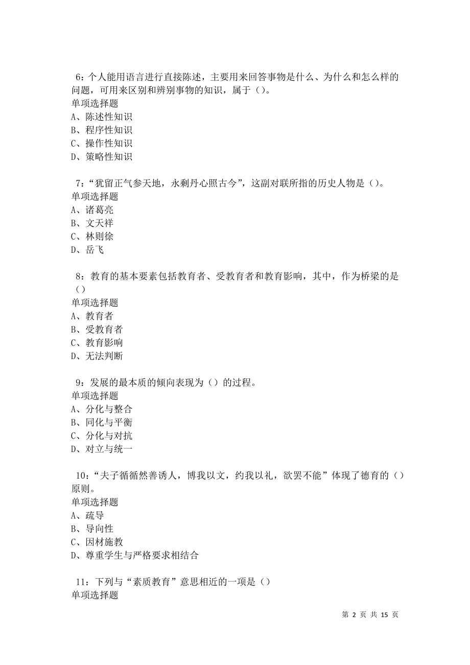 江苏2021年中学教师招聘考试真题及答案解析卷5_第2页