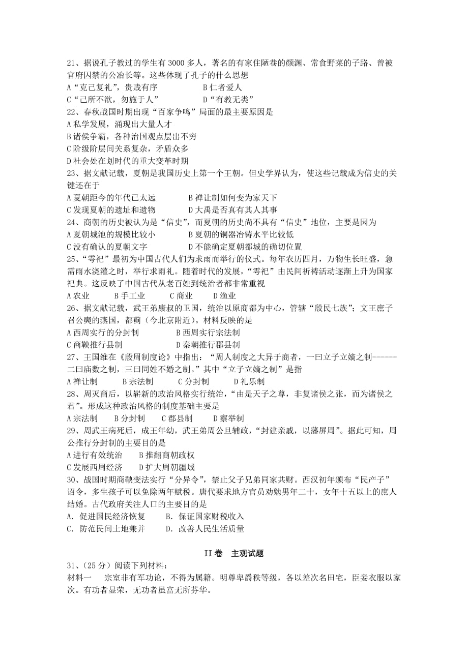 辽宁省六校协作体2019-2020学年高一历史上学期入学考试试题[含答案]_第4页