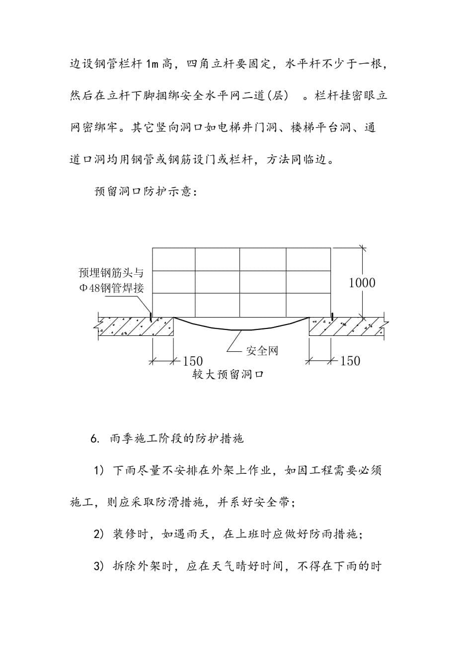 建筑劳务文明施工及安全保证措施_第5页