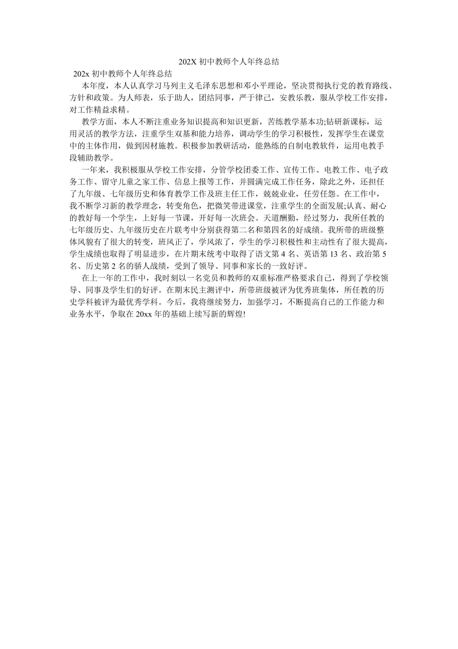 《202X初中教师个人年终总结》_第1页