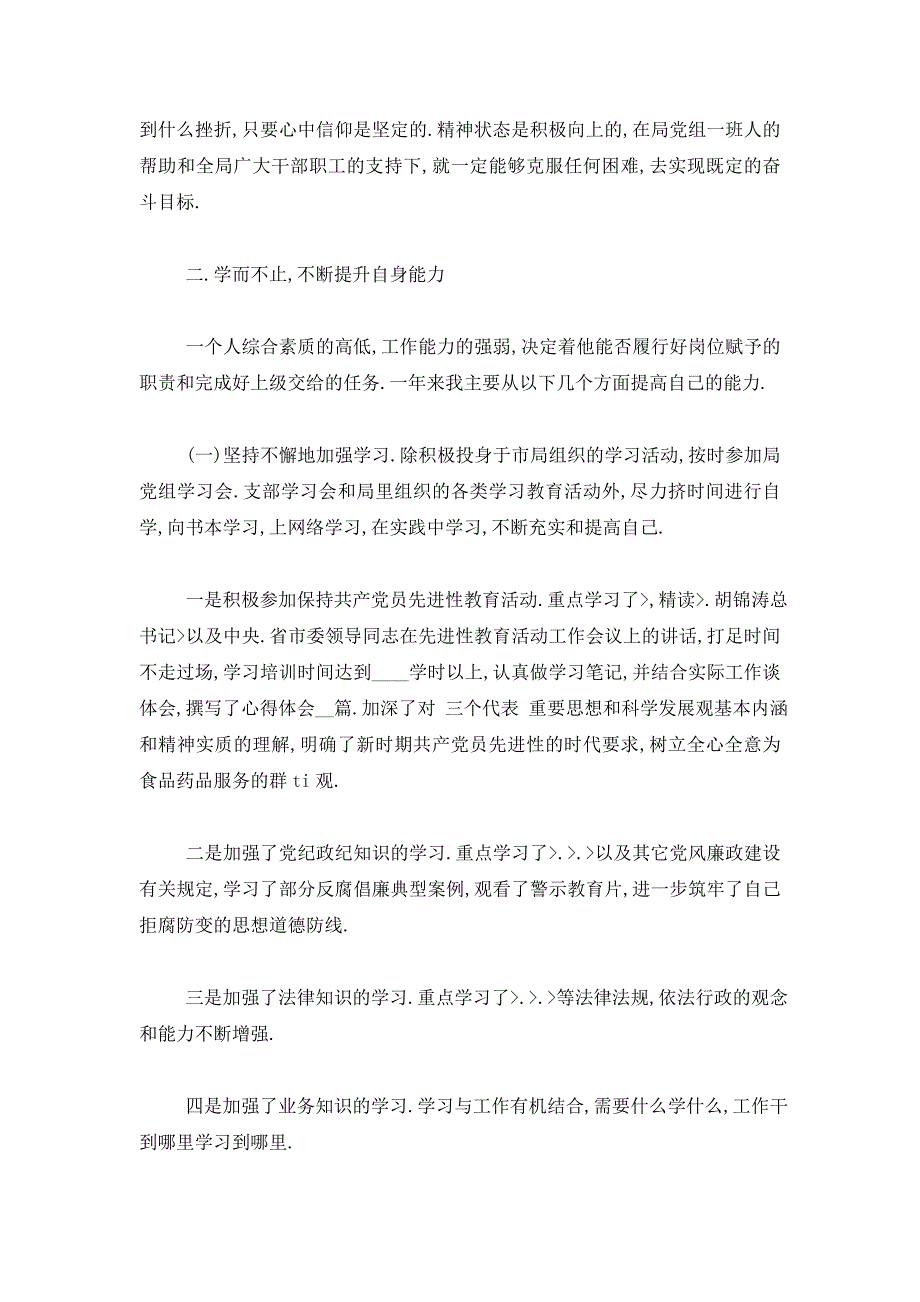 【最新】德能勤绩廉述职报告二_第2页