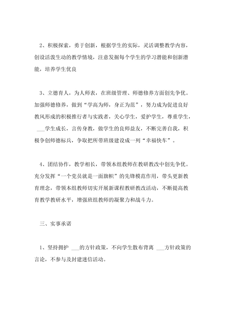 2021年教师党员先锋承诺书_第4页