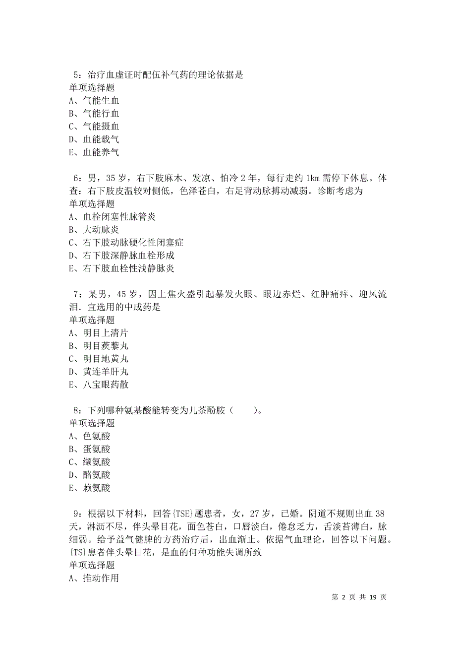 江夏卫生系统招聘2021年考试真题及答案解析卷5_第2页