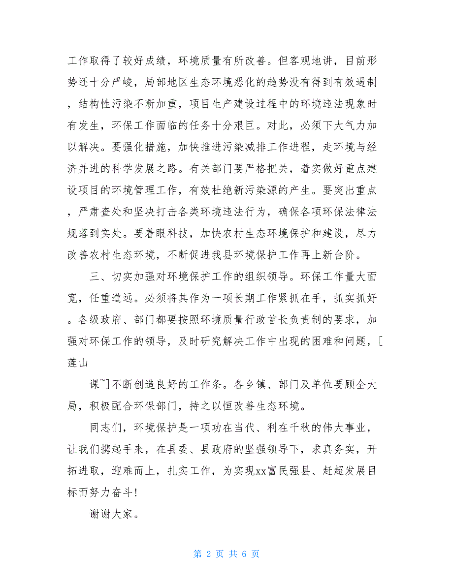 广播宣传稿世界环境日广播宣传稿_第2页