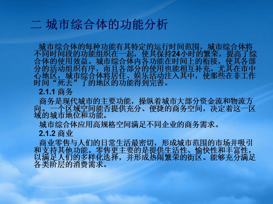 [精选]商业建筑设计实例分析教材_第4页