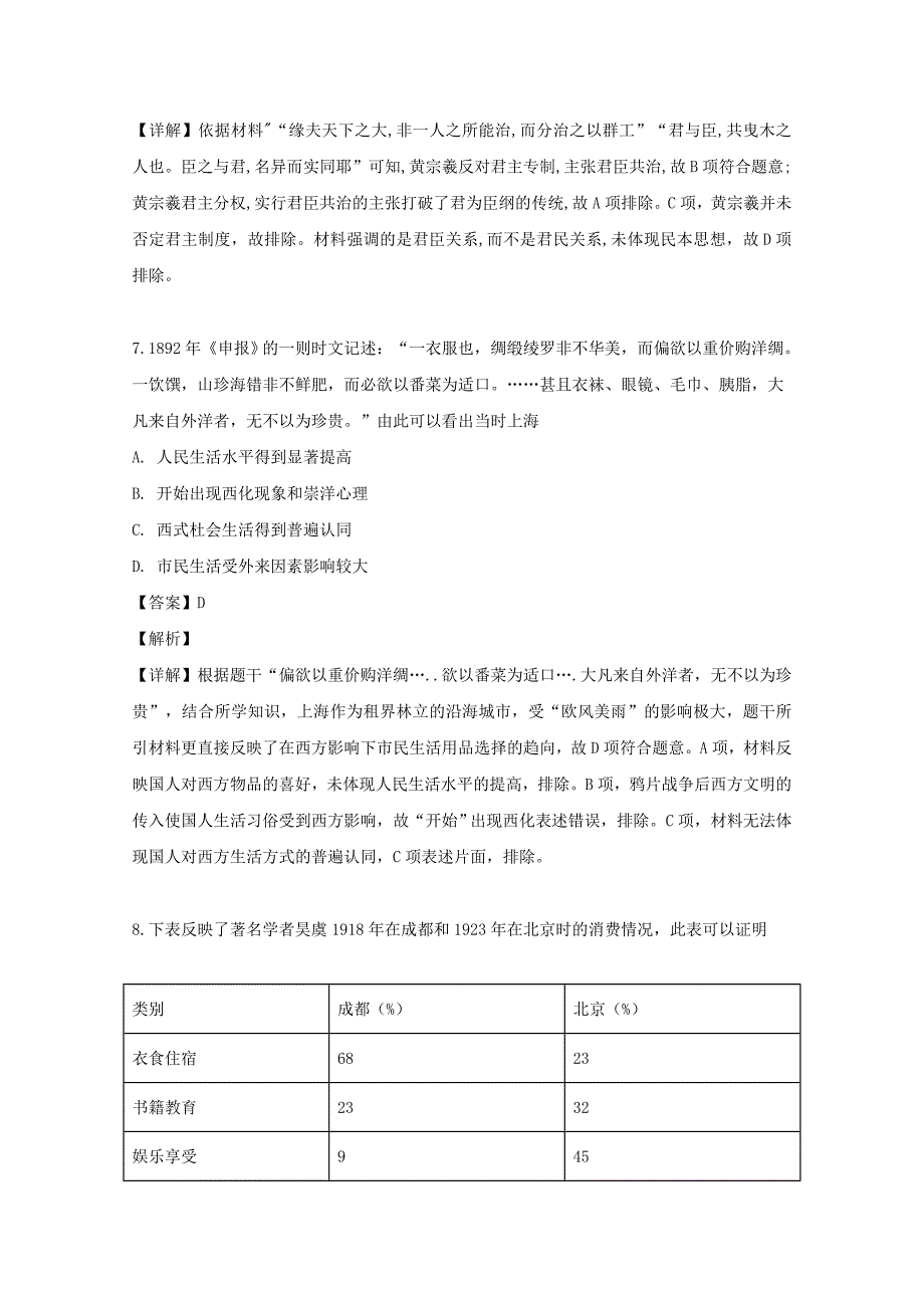 江苏省海安市2019届高三历史上学期期中学业质量监测试题【含解析】_第4页