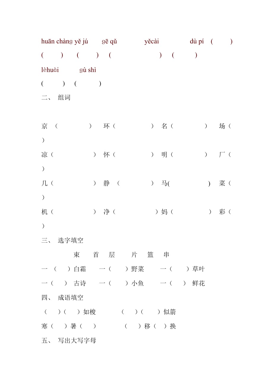 第二册语文第一单元第三单元复习题 （1）_第4页