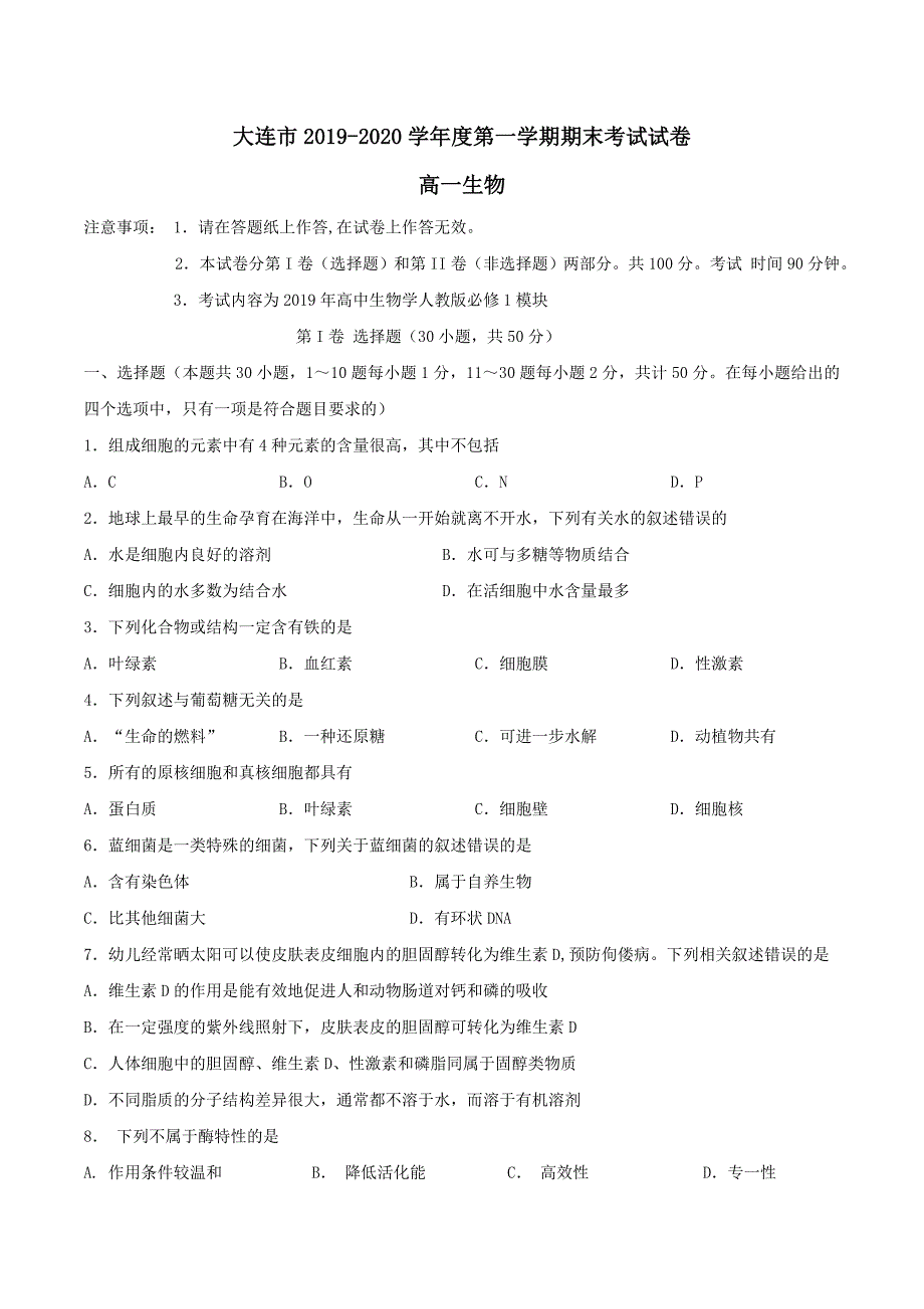 辽宁省大连市2019-2020学年高一生物上学期期末考试试题【附答案】_第1页