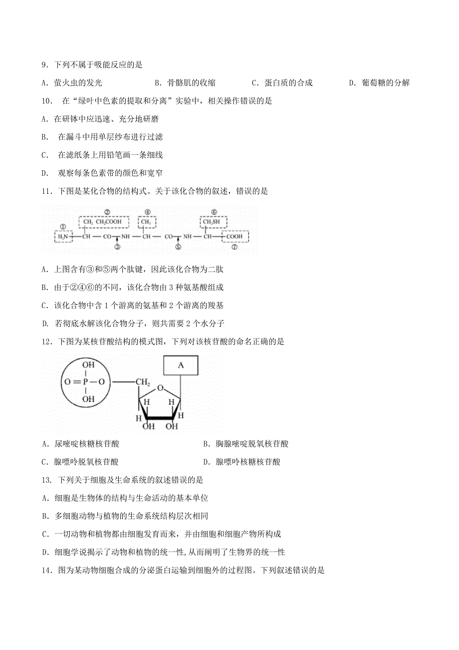 辽宁省大连市2019-2020学年高一生物上学期期末考试试题【附答案】_第2页