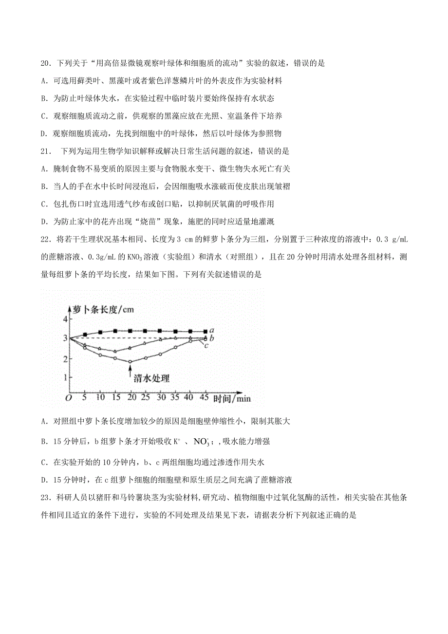 辽宁省大连市2019-2020学年高一生物上学期期末考试试题【附答案】_第4页