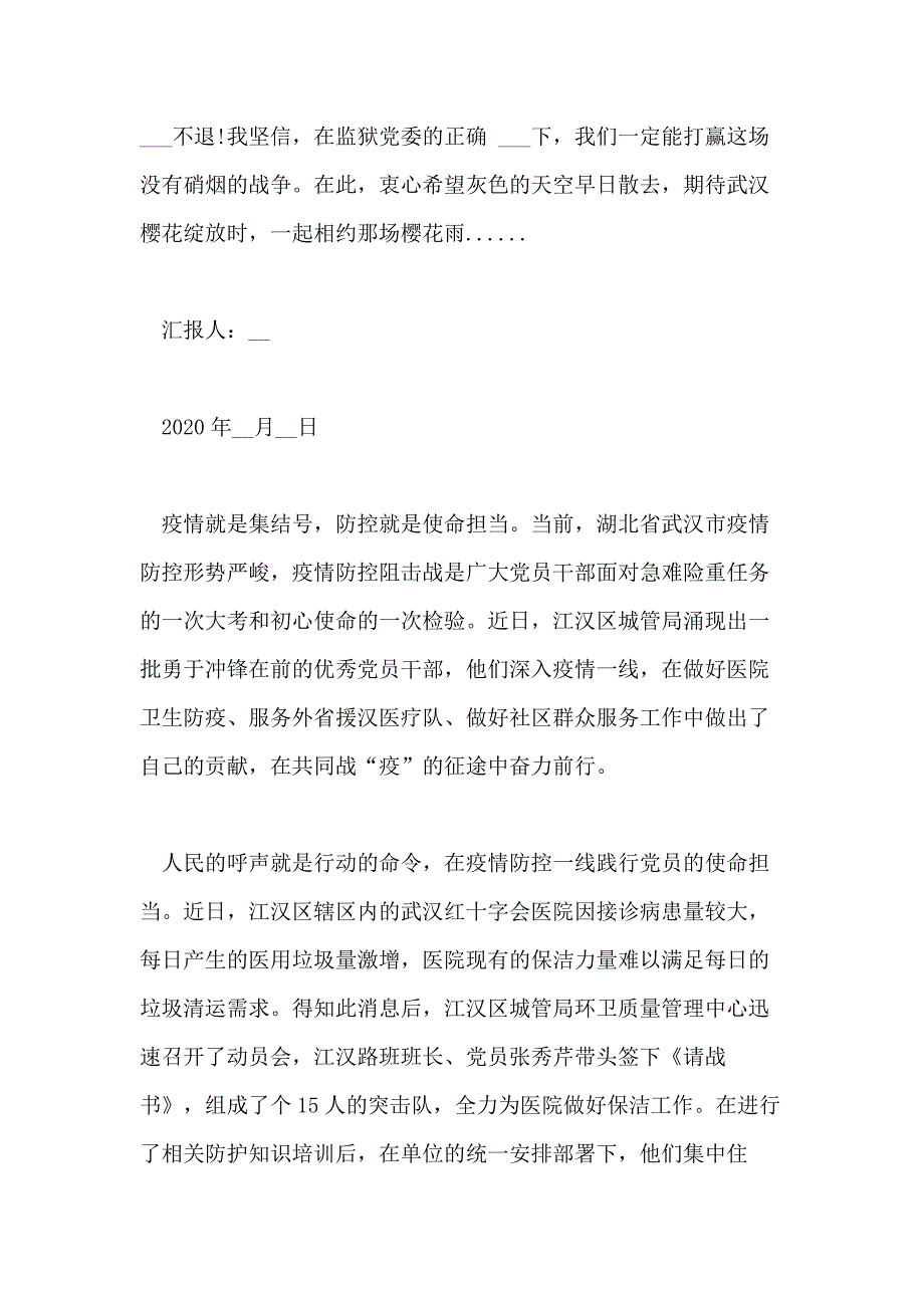 2021年[疫情个人思想汇报800字] 这次疫情的个人感受500字_第4页