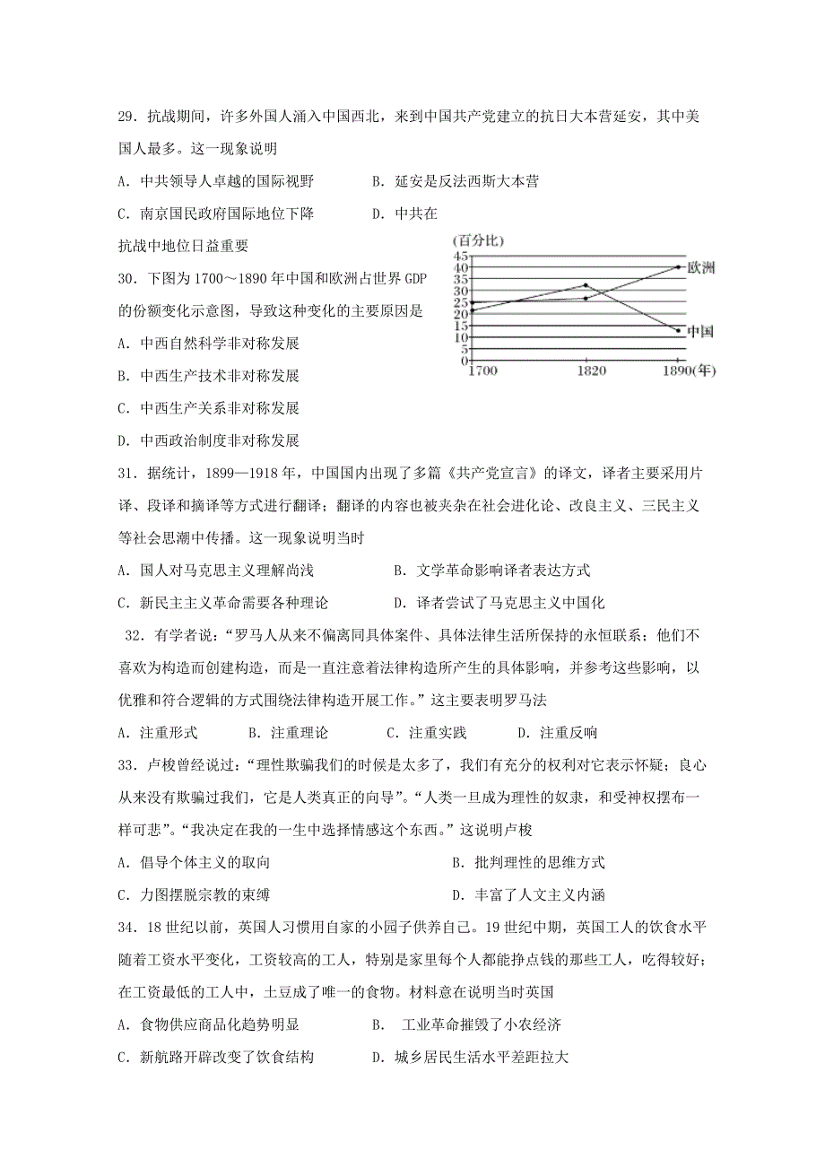 湖南省衡阳县第三中学2019届高三历史5月模拟试题【附答案】_第2页