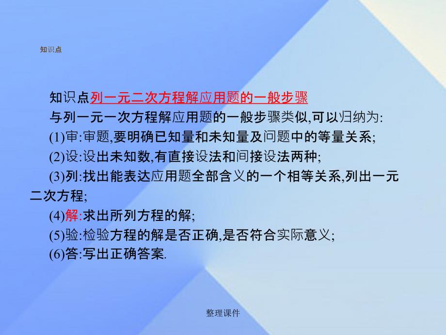 九年级数学上册 21.3 实际问题与一元二次方程教学 新人教版_第2页