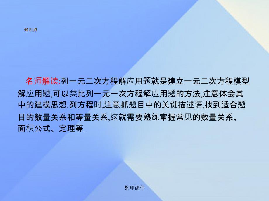 九年级数学上册 21.3 实际问题与一元二次方程教学 新人教版_第3页