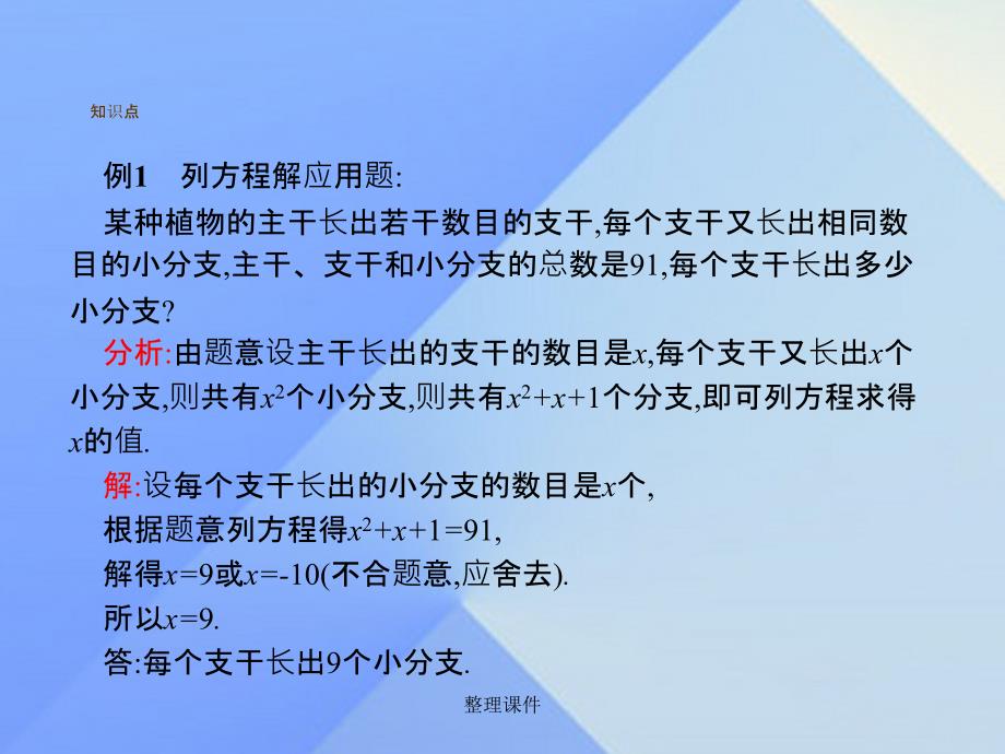 九年级数学上册 21.3 实际问题与一元二次方程教学 新人教版_第4页