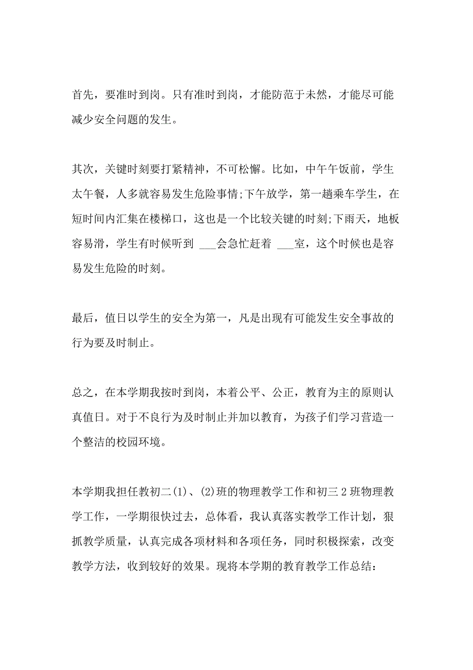 2020教师新版个人工作总结范文_第2页