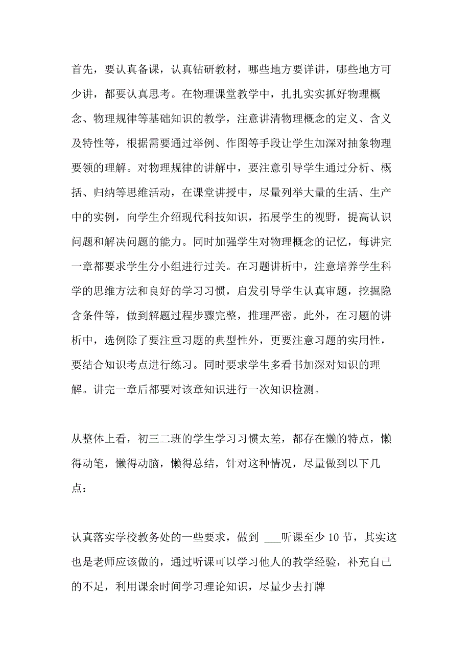 2020教师新版个人工作总结范文_第3页