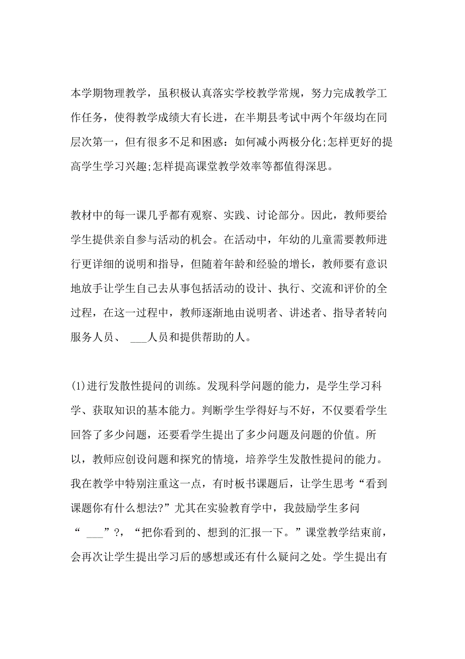 2020教师新版个人工作总结范文_第4页