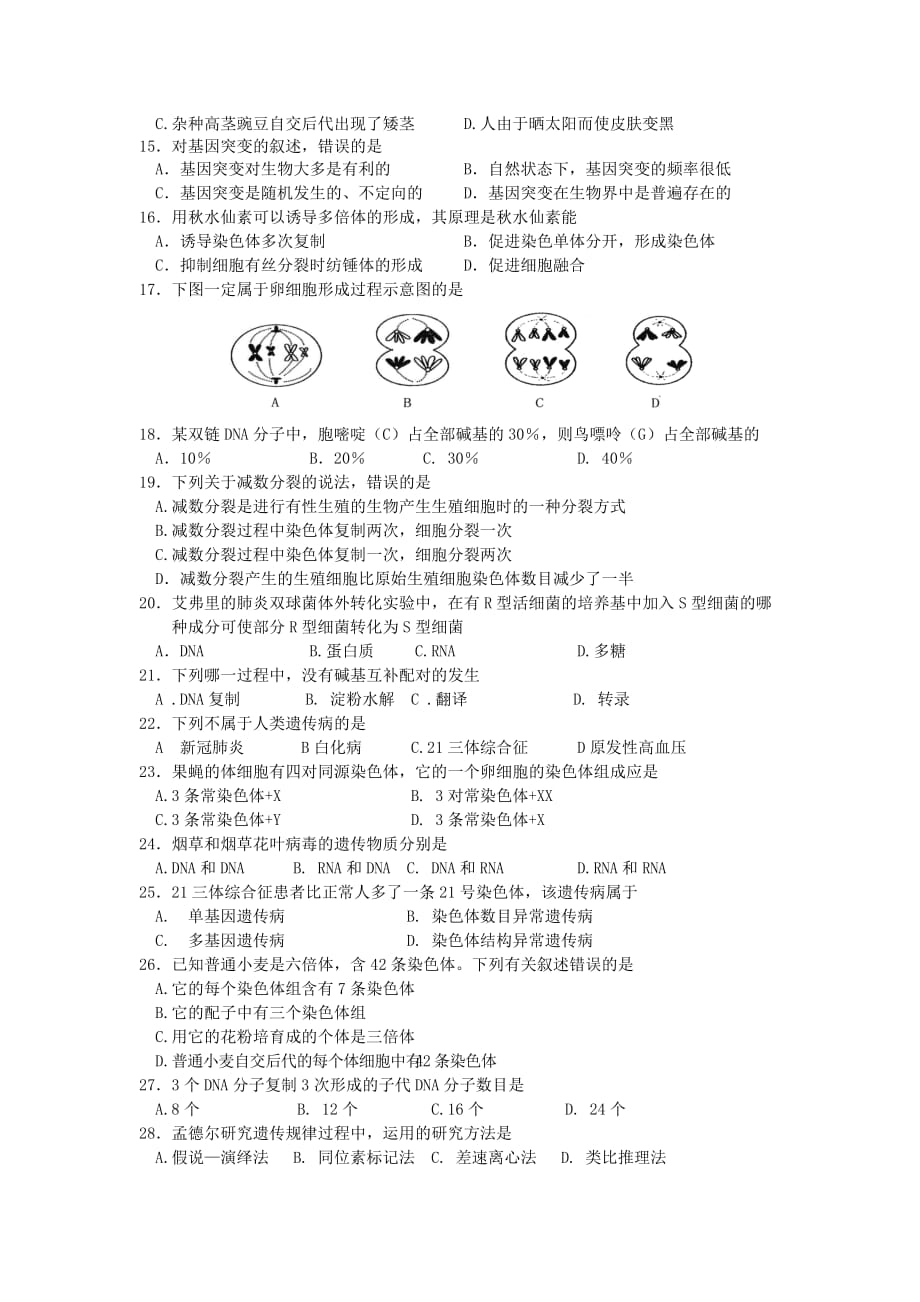 湖南省娄底市2019-2020学年高一生物下学期期末考试试题合格性【附答案】_第2页