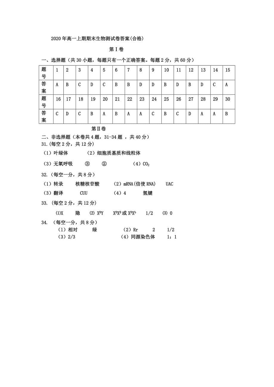 湖南省娄底市2019-2020学年高一生物下学期期末考试试题合格性【附答案】_第5页