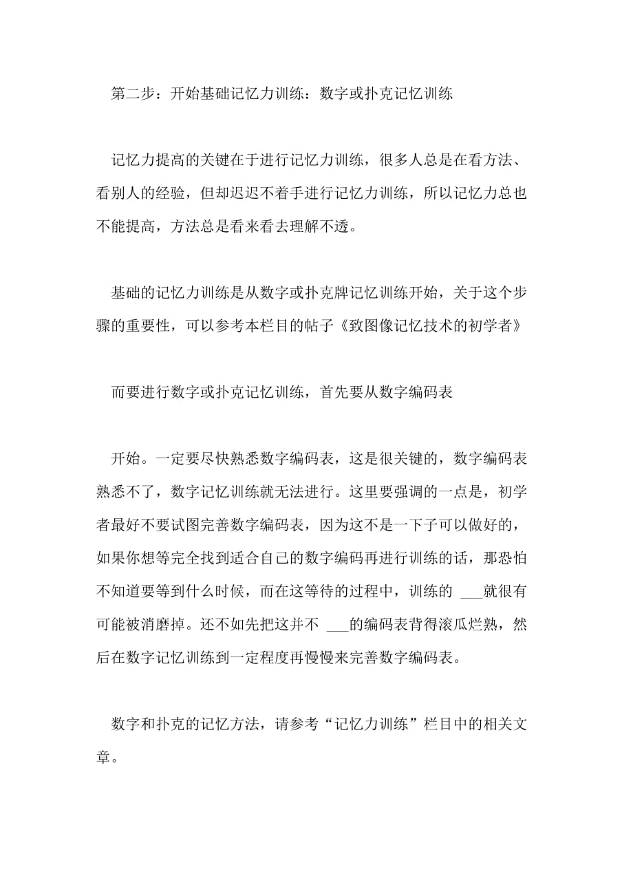 2021年图像记忆的学习范文_第2页