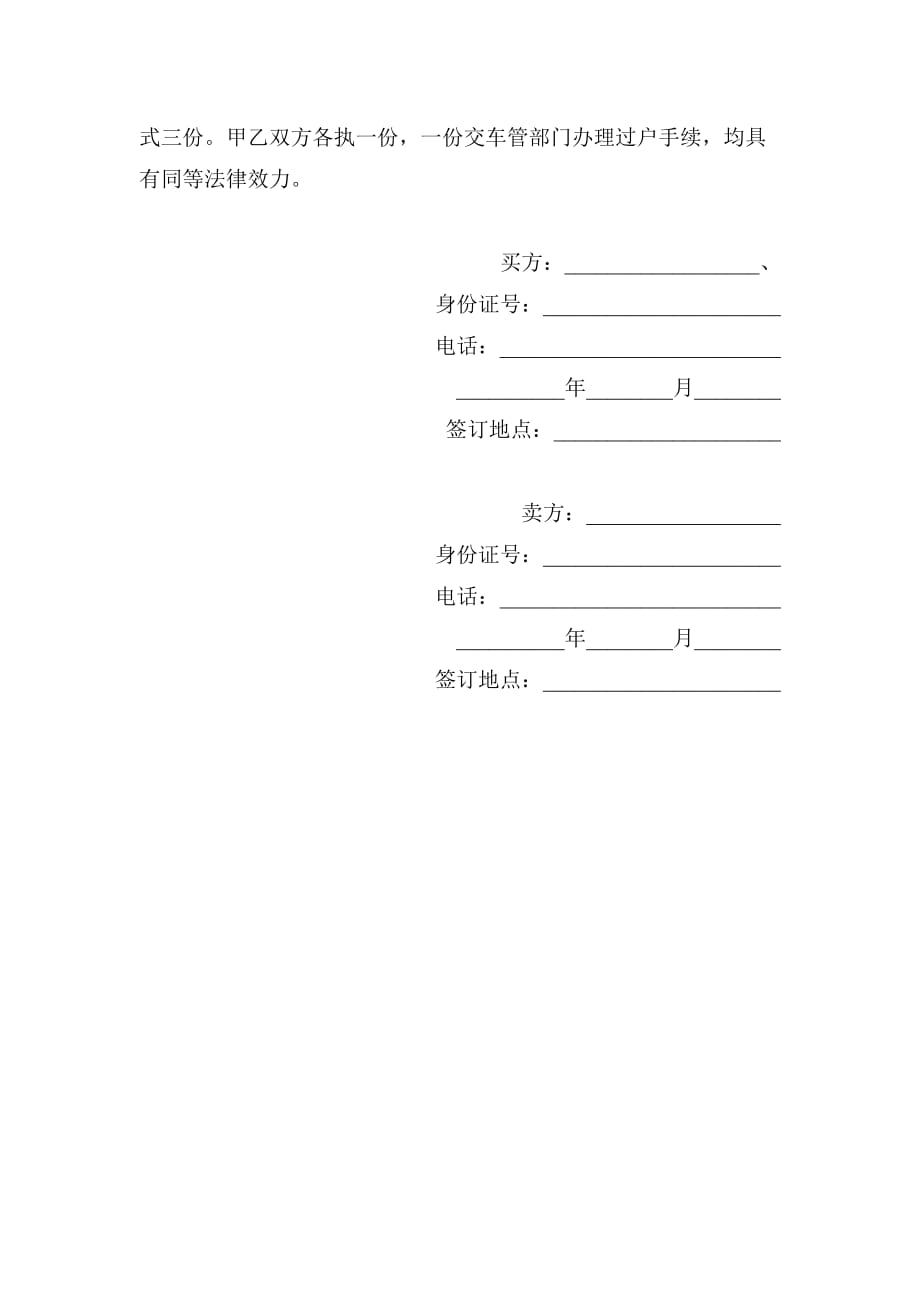 二手车辆买卖合同4页_第3页