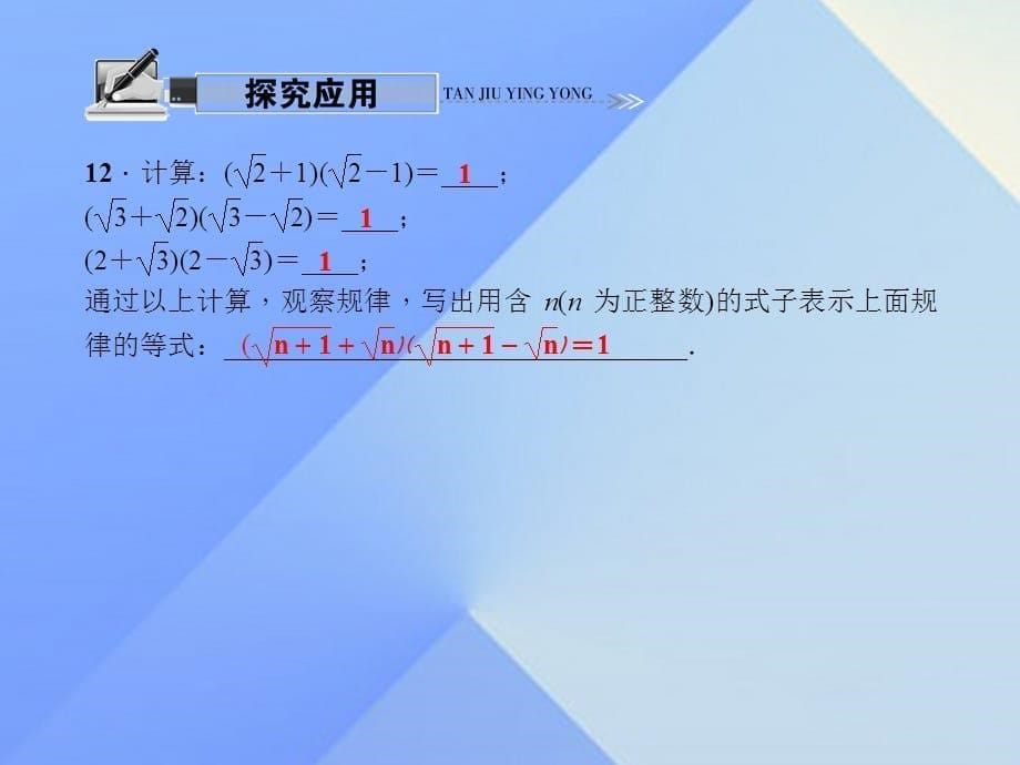 九年级数学上册 21.3.2 二次根式的混合运算 华东师大版_第5页