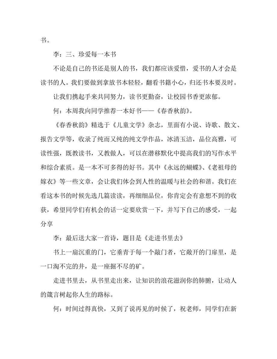 [精编]新闻袋袋裤广播稿_第4页