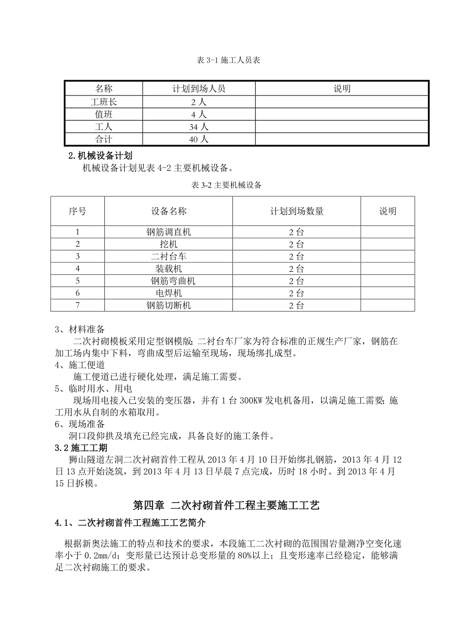 沈海复线二次衬砌首件工程总结_第3页