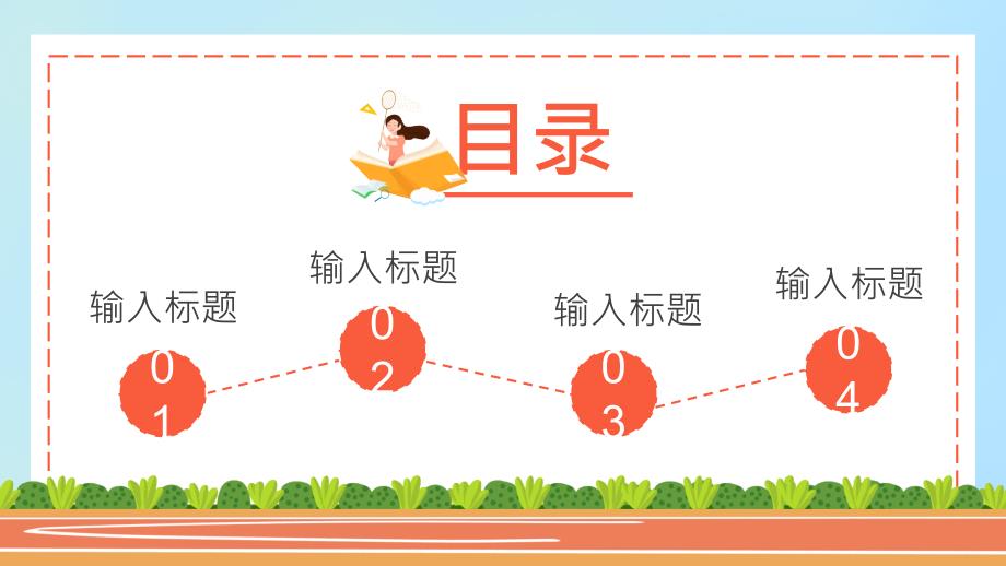 卡通开学第一课开学班会通用PPT模板_第2页