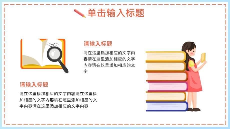 卡通开学第一课开学班会通用PPT模板_第5页